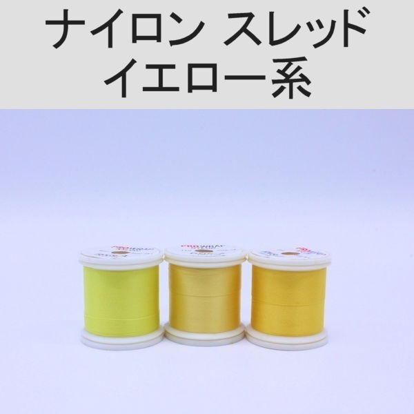 PROWRAP ナイロンスレッド/イエロー系